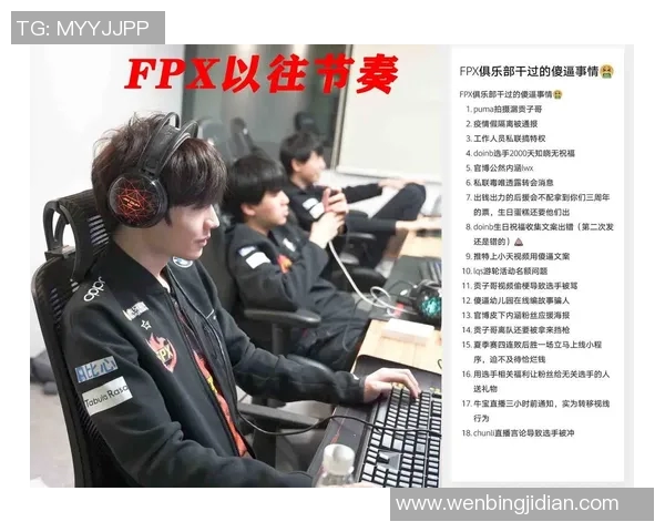 热议FPX战队实力变革背后的原因与未来发展趋势分析 热议FPX战队实力变革背后的原因与未来发展趋势分析