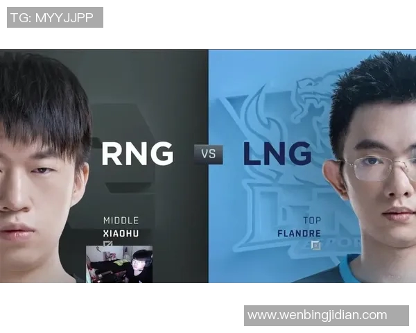 电竞新闻赛后复盘LNG与RNG的耐力较量与战术分析探讨 电竞新闻赛后复盘LNG与RNG的耐力较量与战术分析探讨